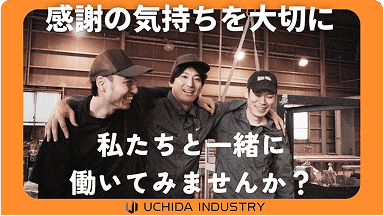 株式会社　内田産業