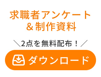 資料ダウンロード